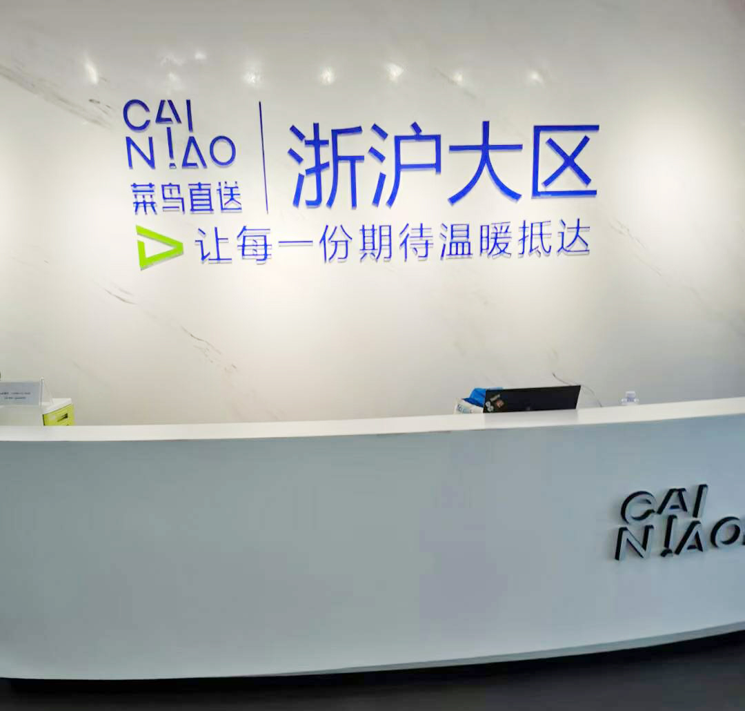 阿里巴巴旗下菜鳥(niǎo)供應(yīng)鏈?zhǔn)聵I(yè)部,萬(wàn)能材料試驗(yàn)機(jī)交付使用!