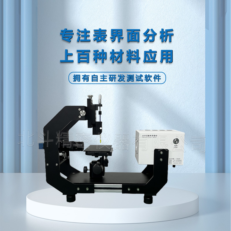 接觸角測(cè)試儀在紙張表面性質(zhì)的研究