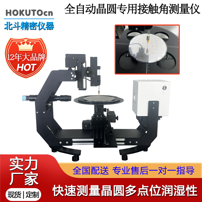 全自動晶圓專用接觸角測量儀對半導(dǎo)體晶圓的應(yīng)用