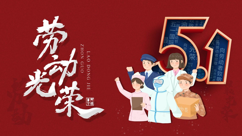 北斗儀器2025年五一勞動節放假通知