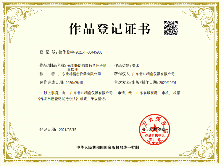 1691719404745215.png 作品登記書.png