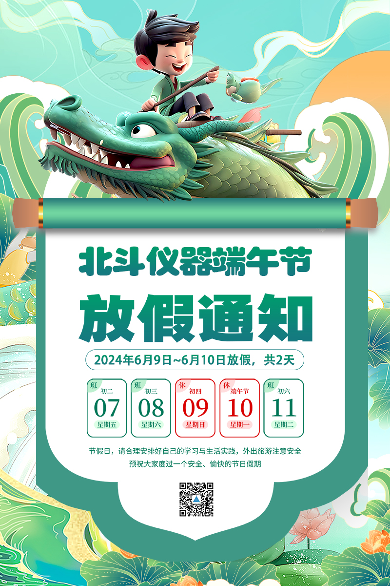 1717721994286410.jpg 2024端午放假通知.jpg