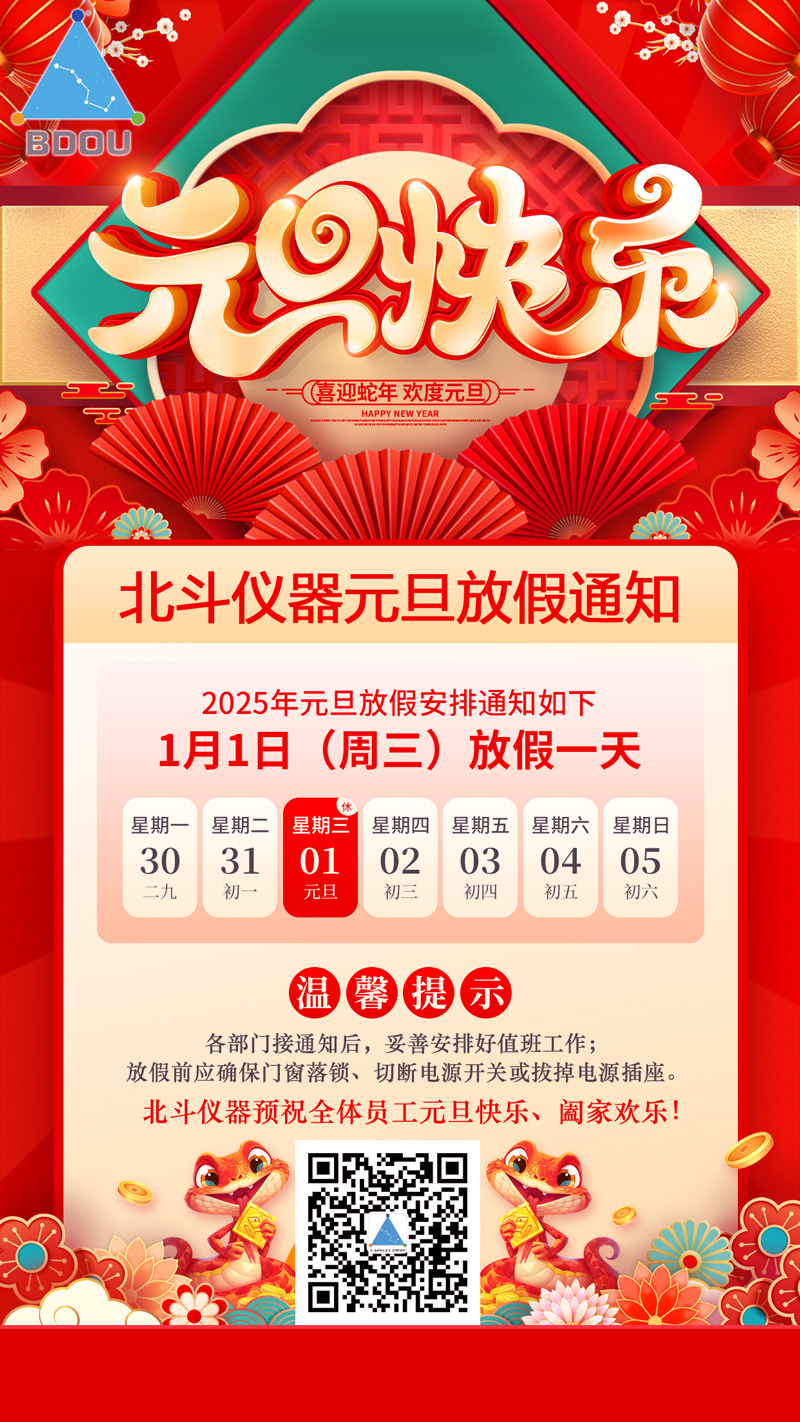 2025元旦放假通知海報-02.jpg