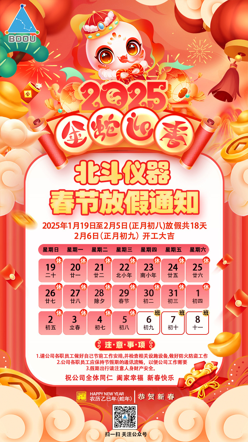 2025春節(jié)放假.jpg